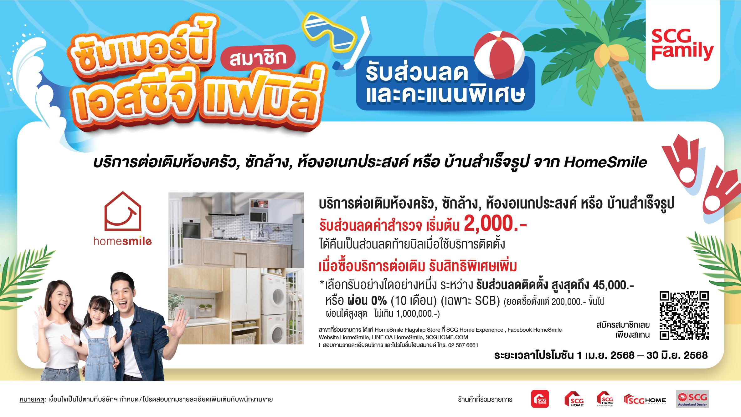 ต่อเติมครัว และส่วนซักล้างคุณภาพกับ HomeSmile เลือกรับส่วนลดสูงถึง 45,000.- หรือผ่อน 0% นาน 10 เดือน