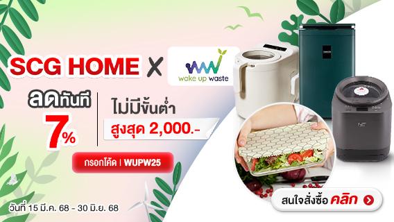 SCG Home x Wake Up Waste