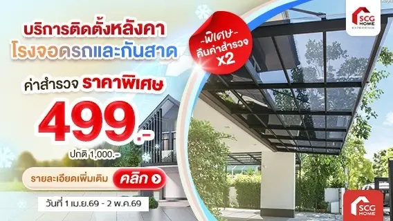 หลังคาโรงรถกันสาด พร้อมติดตั้ง จบไว ไม่ทิ้งงาน ปรับลดราคา ถูกลงกว่าเดิม !!