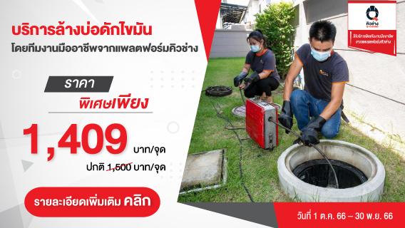 ล้างถังดักเก็บไขมัน แก้ปัญหากลิ่นเหม็นสะสม