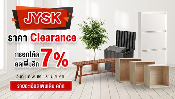 JYSK ราคา Clearance กรอกโค้ดลดเพิ่มอีก 7%