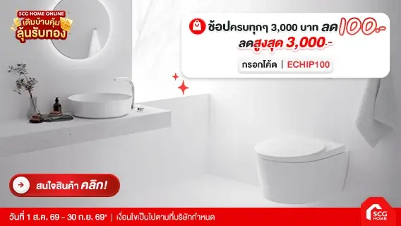 สุขภัณฑ์และอุปกรณ์ห้องน้ำ COTTO