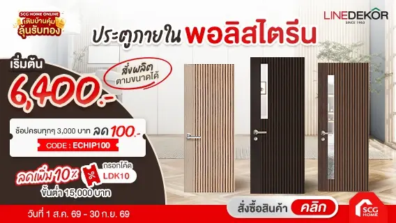 LINEDEKOR ประตูภายในโพลีสไตรีน (PS) ลดเพิ่ม 10%