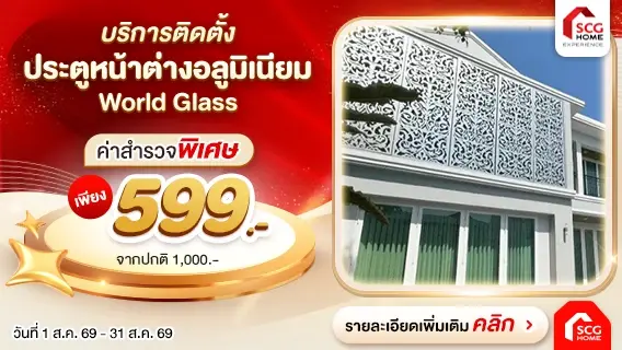 บริการติดตั้งประตูหน้าต่างอลูมิเนียม World Glass โครงสร้างแข็งแรง มั่นใจทุกการใช้งาน