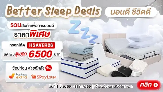 Better Sleep Deals นอนดี ชีวิตดี