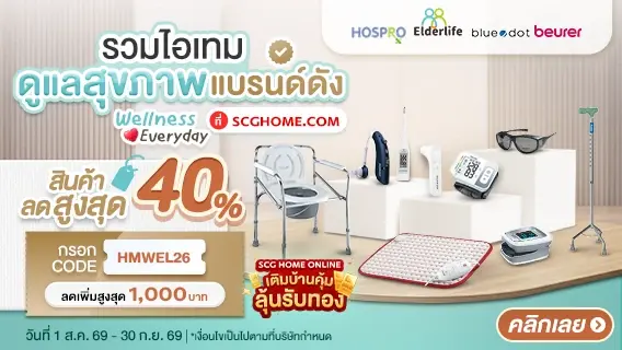 Wellness everyday รวมไอเทมดูแลสุขภาพ แบรนด์ดัง