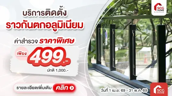 บริการติดตั้งราวกันตกโครงอลูมิเนียม แผ่น Shinkolite