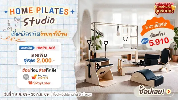 Home Pilates Studio เริ่มพิลาทิสง่ายๆ ที่บ้าน