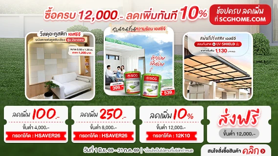 Best Deal! เอสซีจี ฉนวนกันความร้อน แผ่นโปร่งแสง วัสดุอะคูสติก