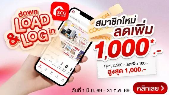 (down) LOAD & LOG (in) สมาชิกใหม่ลดเพิ่ม 1,000.-*
