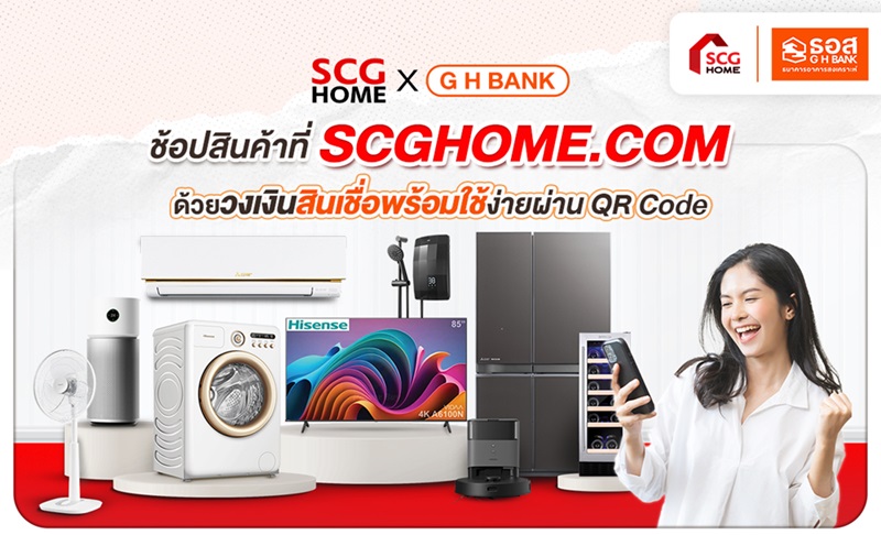 ลูกค้าธนาคาร ธอส ที่ได้รับวงเงินสินเชื่อพร้อมใช้ สามารถใช้วงเงินช้อปสินค้าและบริการ ผ่าน SCGHOME.COM ได้แล้ววันนี้!