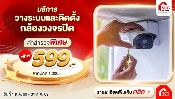 ติดกล้องทั้งที ต้องวางระบบให้เหมาะกับบ้าน บริการวางระบบและติดตั้งกล้องวงจรปิด ให้คุณมั่นใจเรื่องความปลอดภัยได้ตลอด 24 ชั่วโมง