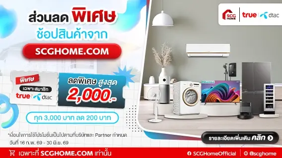 สมาชิก DTAC รับส่วนลดพิเศษสูงสุด 2,000 บาท