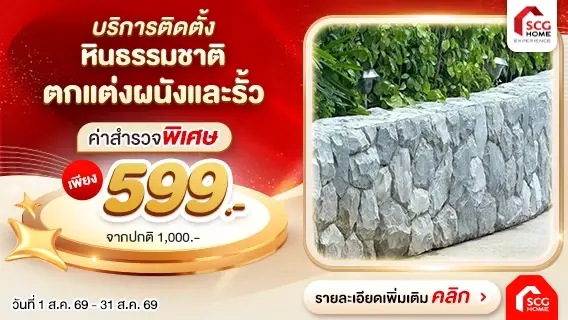 หินตกแต่งผนังและรั้ว พร้อมติดตั้ง