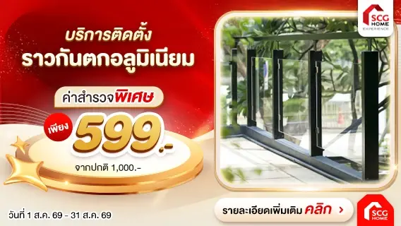 บริการติดตั้งราวกันตกโครงอลูมิเนียม แผ่น Shinkolite แข็งแรง สวยงาม