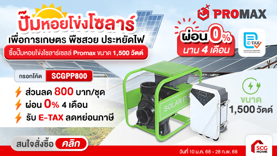 ปั๊มหอยโข่งโซลาร์ เพื่อการเกษตร พืชสวย ประหยัดไฟ