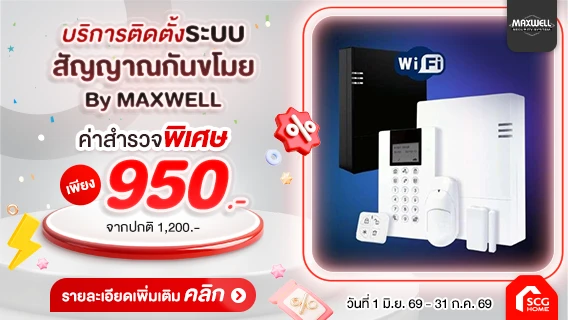 🚨ป้องกันก่อนเกิดเหตุ ด้วยบริการติดตั้งสัญญาณกันขโมย MAXWELL