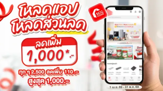 สมาชิกใหม่ รับส่วนลดสูงสุด 1,000.-