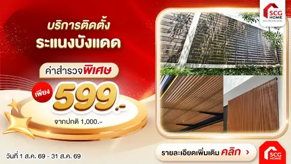 รวมบริการติดตั้ง ระแนงบังแดด ระแนงบังตา