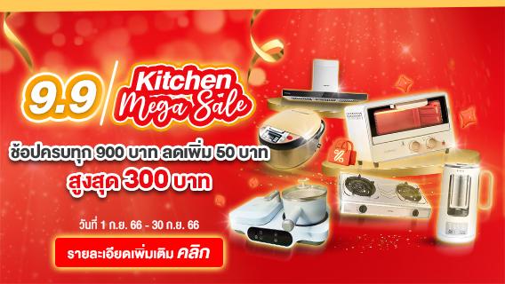 9.9 Kitchen Mega Sale