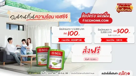 ดีลเด็ด ฉนวนกันความร้อน ช้อปครบลดเพิ่ม