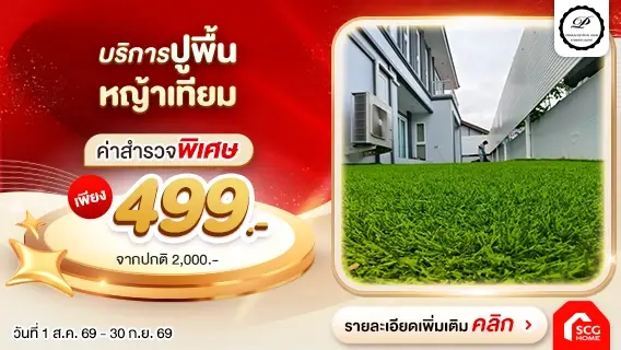 บริการปูพื้นหญ้าเทียม