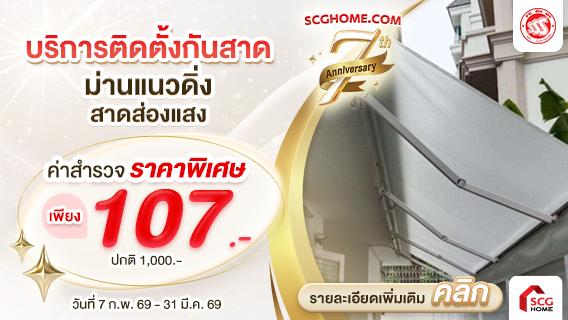 บริการติดตั้งกันสาดพับได้ ม่านม้วนที่หน้าต่าง-ประตู กันสาดทุกชนิด by สาดส่องแสง