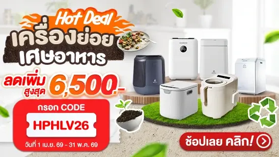 HOT Deal! เครื่องย่อยเศษอาหาร ราคาพิเศษลดสูงสุด 30%