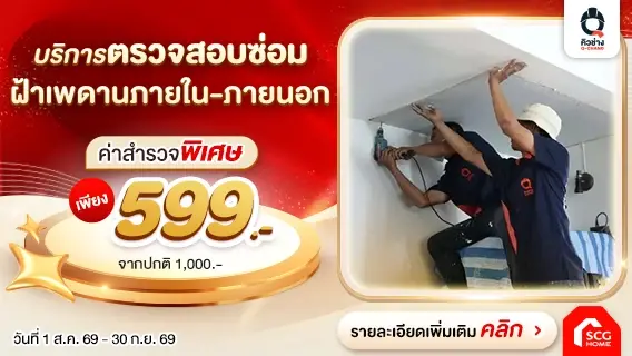 ครบเครื่องเรื่องงานฝ้า ฝ้าเก่า ฝ้าพัง เรามีบริการรื้อฝ้าเดิม-ติดตั้งใหม่