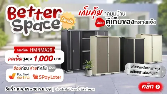 เก็บคุ้ม ทุกมุมบ้านด้วยตู้เก็บของกลางแจ้ง ผลิตจากเหล็กคุณภาพสูง เคลือบสารป้องกันสนิม
