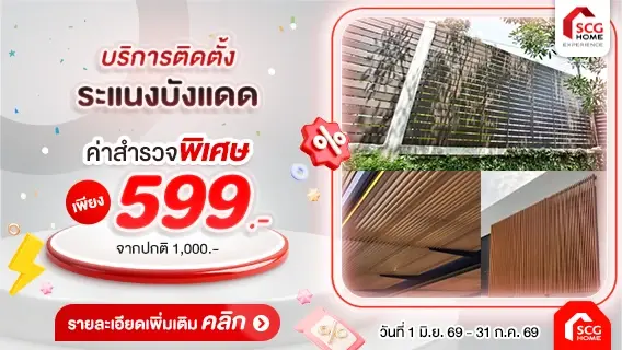 รวมบริการติดตั้ง ระแนงบังแดด ระแนงบังตา