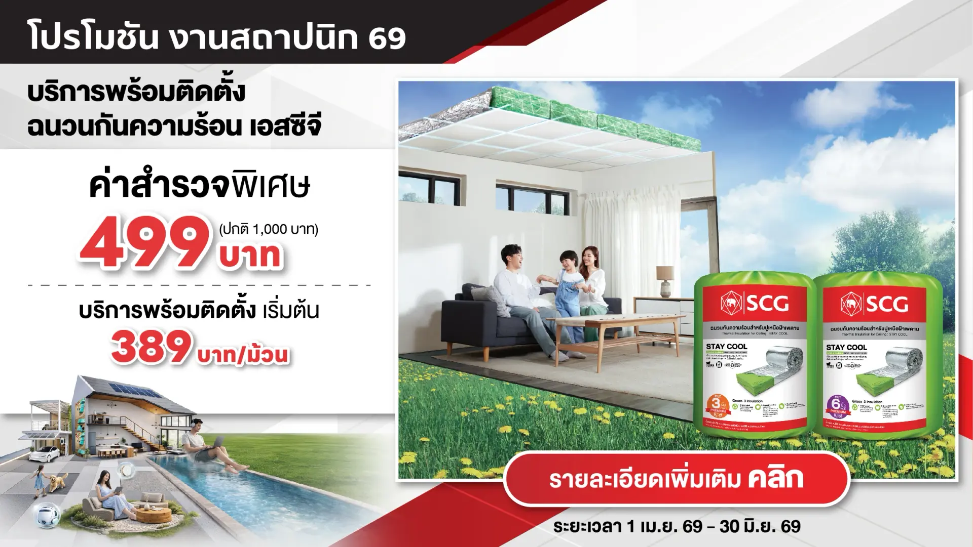 บริการติดตั้งฉนวนกันความร้อน STAY COOL