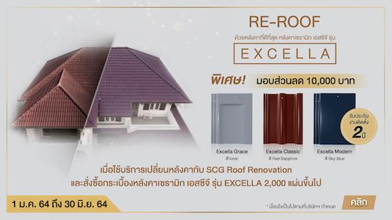 แก้ปัญหาหลังคารั่ว เปลี่ยนหลังคาให้บ้านสวย ด้วยทีมงานคุณภาพจาก SCG Roof Renovation