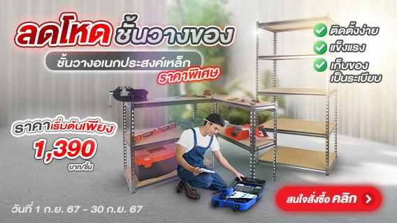 ชั้นวางของอเนกประสงค์ TACTIX