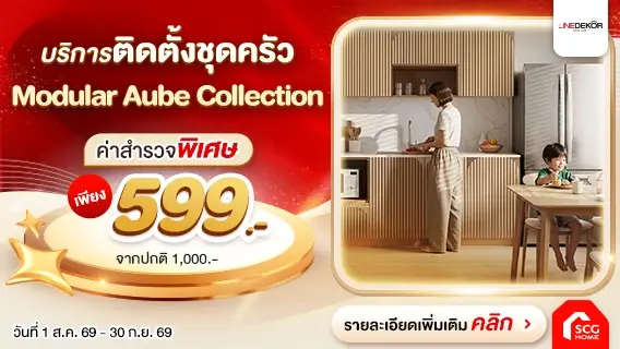 เนรมิตรครัวใหม่ เสร็จไว ใน 1 วัน ด้วยบริการติดตั้งชุดครัว Modular