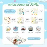แผ่นรองคลานแบบม้วน Bebeplay XPE รุ่น Rolling Mat หนา 1.5 เซนติเมตร มีกระเป๋าพกพา ขนาด L/6 ฟุต-2