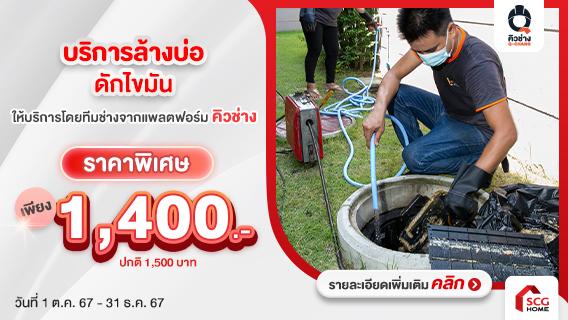 จัดการกลิ่นเหม็นเน่าสะสม น้ำระบายช้า ด้วยบริการล้างถังดักไขมัน