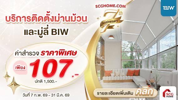 ม่านม้วนห้องกระจก ม่านม้วน Skylight พร้อมบริการติดตั้ง