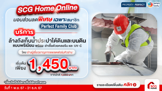 สำหรับลูกบ้าน Perfect Family บริการล้างถังเก็บน้ำประปาแบบพรีเมียม ราคาพิเศษ