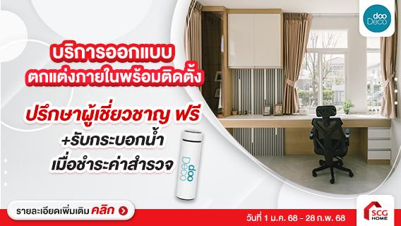 ปรึกษาฟรี! ออกแบบตกแต่งภายใน งานบิ้วอินพร้อมติดตั้ง ราคาโปร่งใส งบประมาณไม่บานปลาย