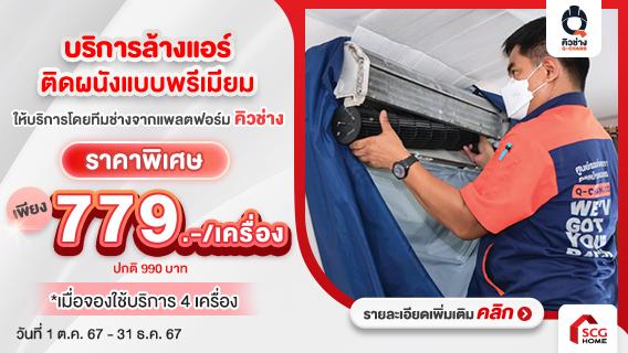 บริการล้างแอร์ติดผนัง แบบพรีเมียม ล้างละเอียดทุกขั้นตอน