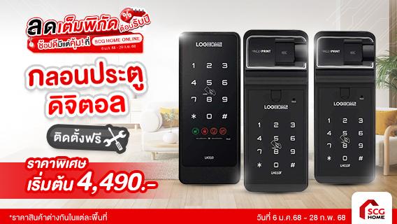 กลอนประตูดิจิตอล พร้อมติดตั้ง