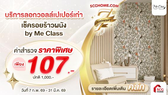 บริการลอกวอลล์เปเปอร์เก่า เช็ครอยร้าวผนัง ติดวอลเปเปอร์ใหม่ ลายสวยไม่ซ้ำเดิม by Me Class